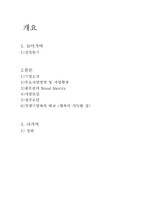 [기업분석] 풀무원 성공요인과 기업조사-2