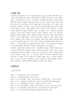 [기업분석] 풀무원 성공요인과 기업조사-3