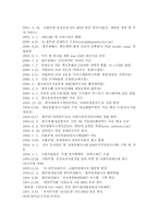 [기업분석] 풀무원 성공요인과 기업조사-4