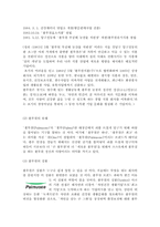 [기업분석] 풀무원 성공요인과 기업조사-6