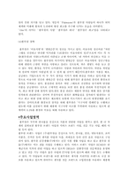[기업분석] 풀무원 성공요인과 기업조사-7