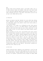 [기업분석] 풀무원 성공요인과 기업조사-10