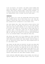 [기업분석] 풀무원 성공요인과 기업조사-11