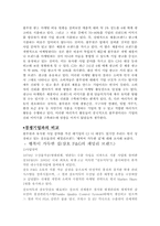 [기업분석] 풀무원 성공요인과 기업조사-12