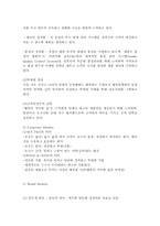 [기업분석] 풀무원 성공요인과 기업조사-14