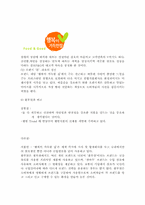 [기업분석] 풀무원 성공요인과 기업조사-15