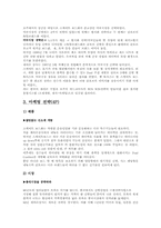 [글로벌경영](주)제이슨상사 국제경영분석-4