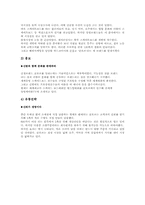 [글로벌경영](주)제이슨상사 국제경영분석-5