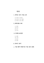 [글로벌경영](주)제이슨상사 국제경영분석-10