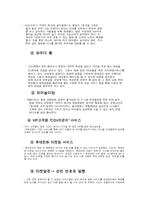 [경영전략] CGV의 차별화된 서비스전략-4
