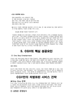 [경영전략] CGV의 차별화된 서비스전략-7