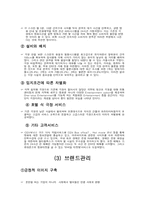 [경영전략] CGV의 차별화된 서비스전략-8