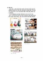 [신문론] 문화일보에 대해서-16
