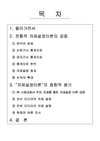 [의제설정이론] 미디어를 통한 `의제설정이론` 분석-2