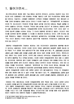 [의제설정이론] 미디어를 통한 `의제설정이론` 분석-3