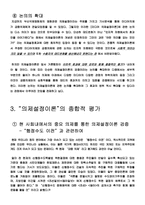 [의제설정이론] 미디어를 통한 `의제설정이론` 분석-11