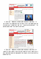 [의제설정이론] 미디어를 통한 `의제설정이론` 분석-14