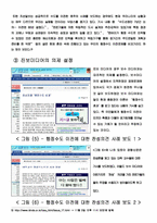 [의제설정이론] 미디어를 통한 `의제설정이론` 분석-15