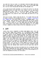 [의제설정이론] 미디어를 통한 `의제설정이론` 분석-17