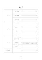 [조사방법] 연예인 송승헌씨 하이마트 광고 및 드라마 도중하차 이유조사 및 분석-2
