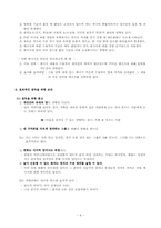 [조사방법] 연예인 송승헌씨 하이마트 광고 및 드라마 도중하차 이유조사 및 분석-8