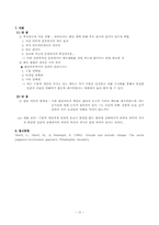 [조사방법] 연예인 송승헌씨 하이마트 광고 및 드라마 도중하차 이유조사 및 분석-10