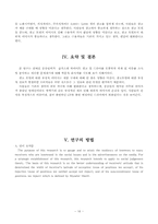 [조사방법] 연예인 송승헌씨 하이마트 광고 및 드라마 도중하차 이유조사 및 분석-16
