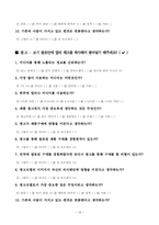 [조사방법] 연예인 송승헌씨 하이마트 광고 및 드라마 도중하차 이유조사 및 분석-18
