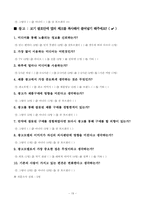 [조사방법] 연예인 송승헌씨 하이마트 광고 및 드라마 도중하차 이유조사 및 분석-19