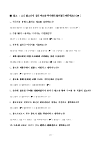 [조사방법] 연예인 송승헌씨 하이마트 광고 및 드라마 도중하차 이유조사 및 분석-20