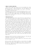 [해운론] ICD-내륙컨테이너 기지-2