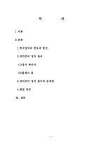 [네티즌정치참여] 네티즌의 정치참여 연구-2