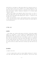 [중국현대문학] 황춘명의 `두페인터공` 작품분석-2