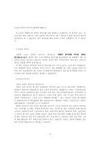 [중국현대문학] 황춘명의 `두페인터공` 작품분석-6