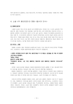 [중국현대문학] 황춘명의 `두페인터공` 작품분석-10