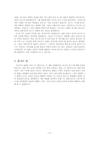 [중국현대문학] 황춘명의 `두페인터공` 작품분석-13