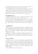 [유아교육] 몬테소리 프로그램-4