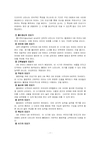 [유아교육] 몬테소리 프로그램-7