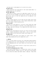 [유아교육] 몬테소리 프로그램-8