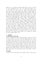 [유아교육] 몬테소리 프로그램-14
