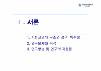 사회과통합교육에 대한 논쟁-3