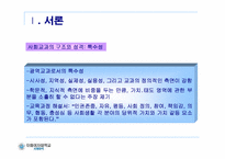 사회과통합교육에 대한 논쟁-4