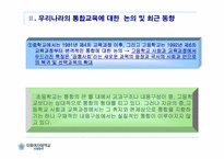 사회과통합교육에 대한 논쟁-8