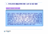 사회과통합교육에 대한 논쟁-9