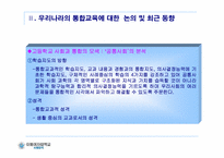 사회과통합교육에 대한 논쟁-10