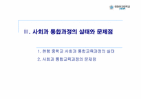 사회과통합교육에 대한 논쟁-12
