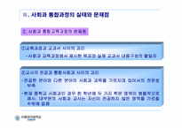 사회과통합교육에 대한 논쟁-14