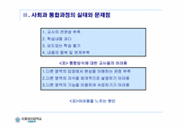 사회과통합교육에 대한 논쟁-15