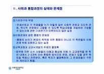 사회과통합교육에 대한 논쟁-16