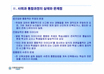 사회과통합교육에 대한 논쟁-17